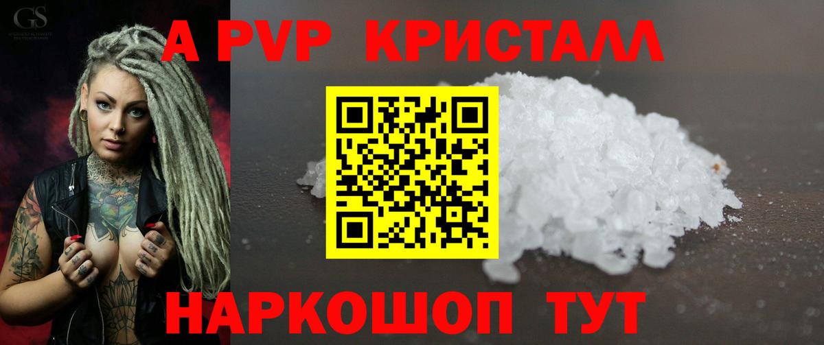 A-PVP кристаллы Подольск