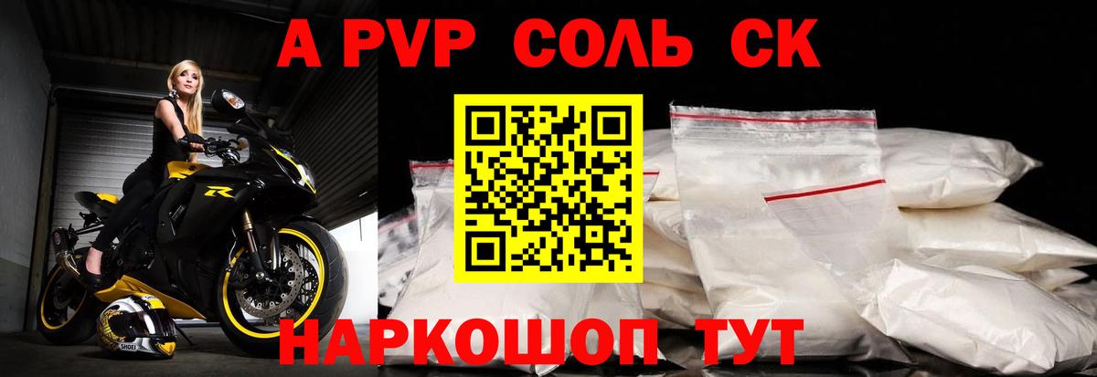 Alfa_PVP Crystall  Alpha-PVP СК  Альфа ПВП мука  Вход с VPN  Подольск 