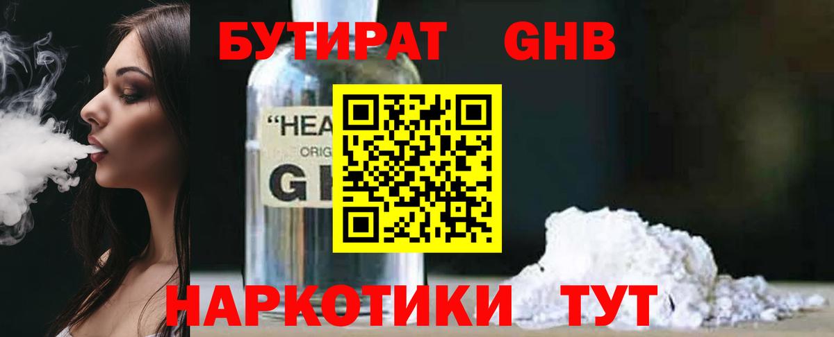 БУТИРАТ жидкий экстази  Вход с VPN  Подольск 