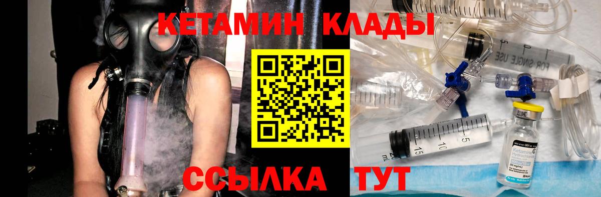 КЕТАМИН VHQ  Вход с VPN  Подольск 