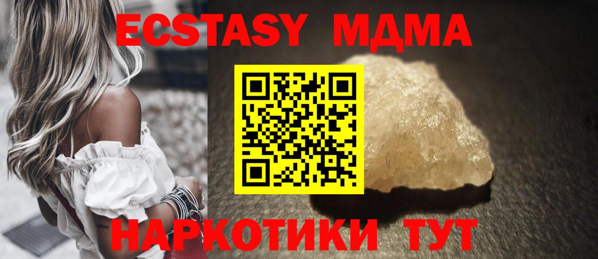 МДМА VHQ  Вход с VPN  Подольск 