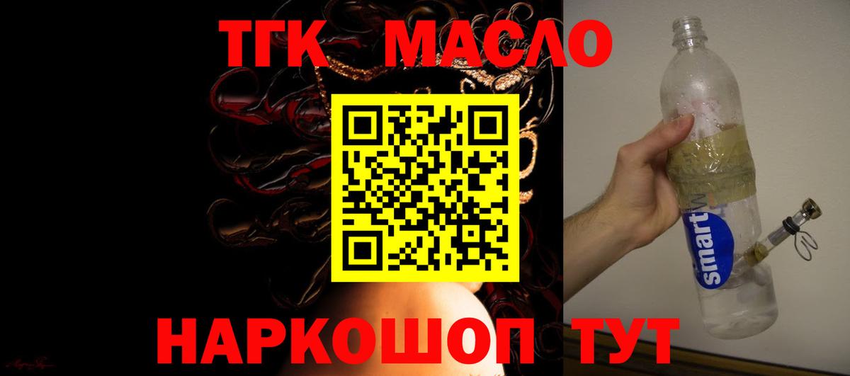 ТГК THC oil  Дистиллят ТГК гашишное масло  Вход с VPN  Подольск 